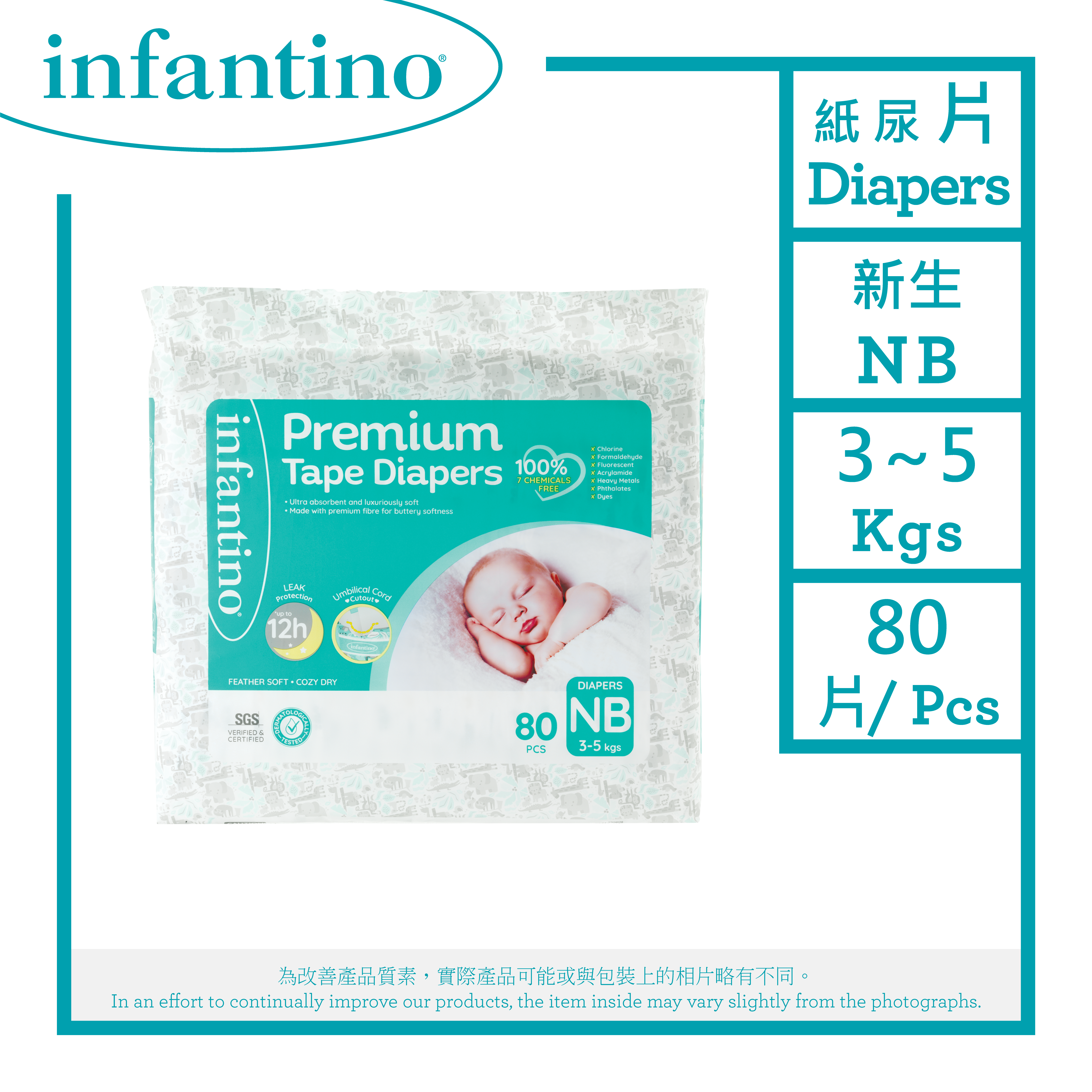 Premium 系列 羽柔防漏紙尿片【初生 80片】 Premium Tape Diapers【NB 80pcs】