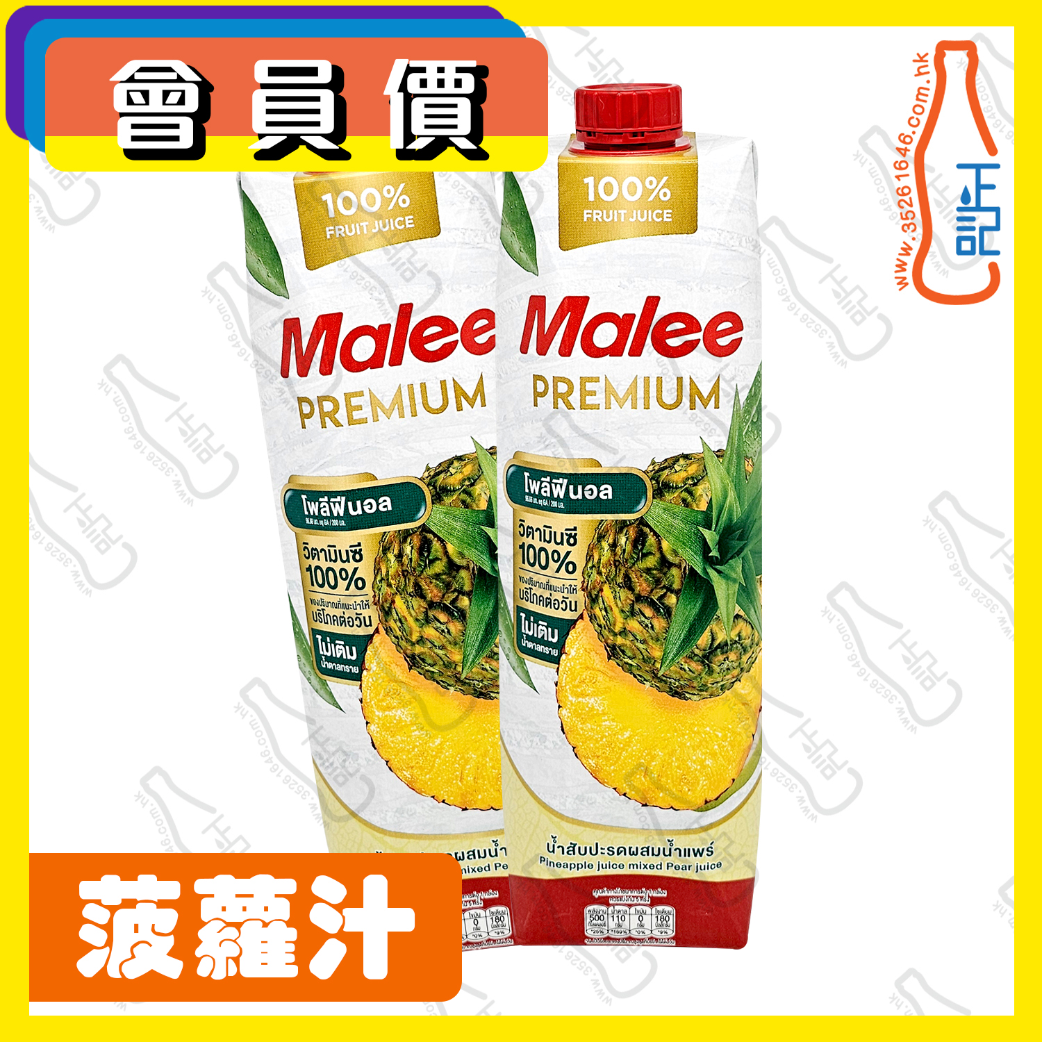 ==(會員價) Malee 菠蘿汁 1000ml x【2包】 /份