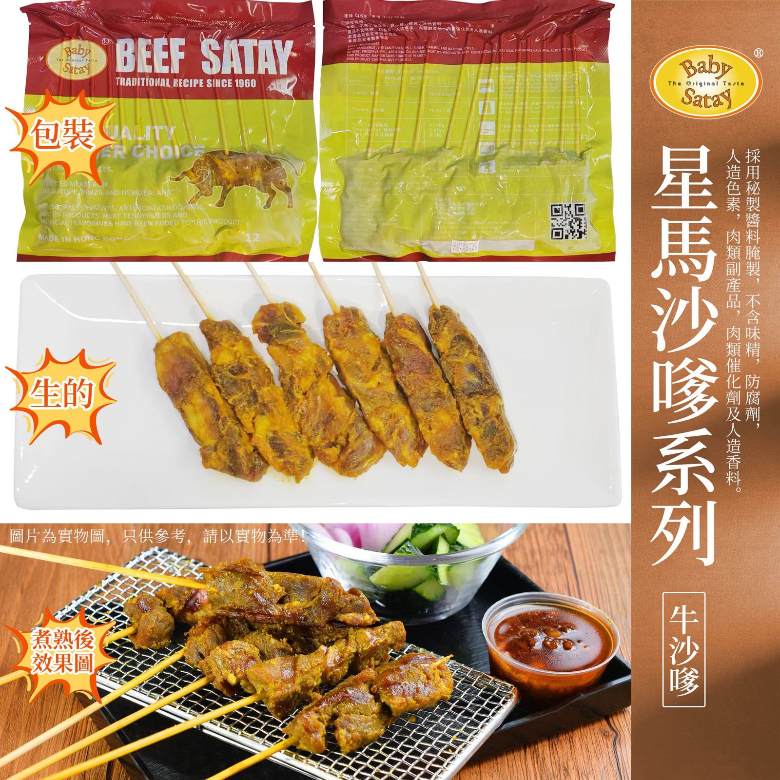 baby satay Lamb 12串