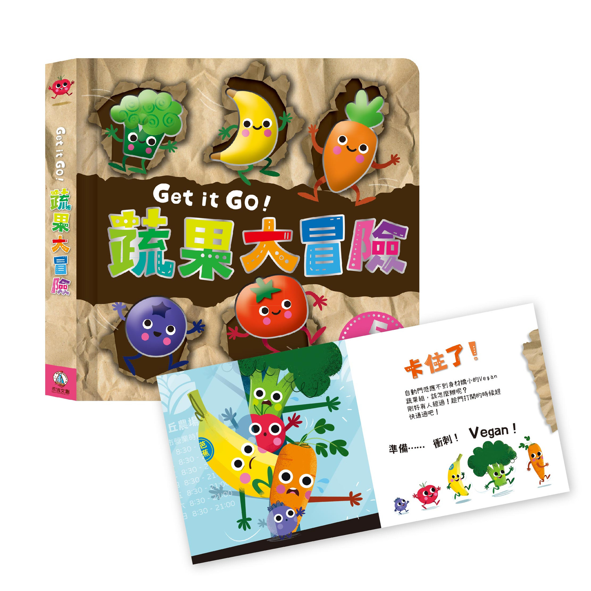 Get it GO！蔬果大冒險