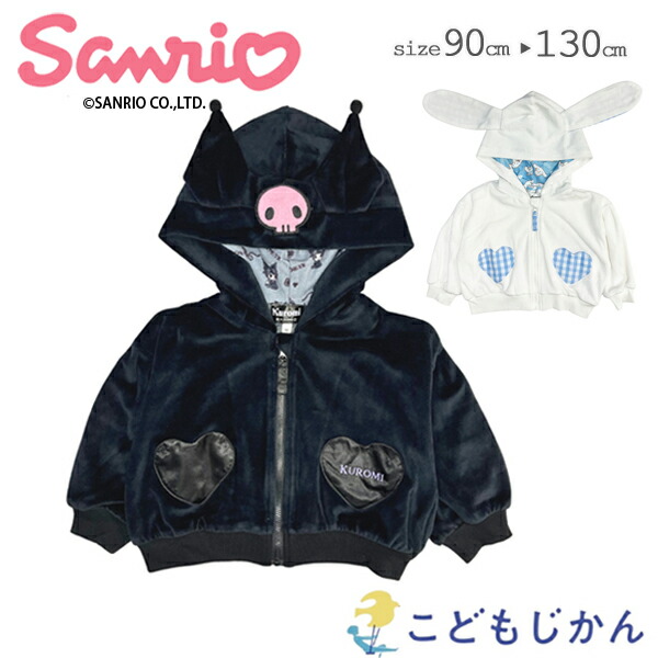 🆕【⭐訂購⭐】 🇯🇵日本直送 🌀#Sanrio 連帽絨毛外套［2款選］🌀[PLAA-0213] [260213]