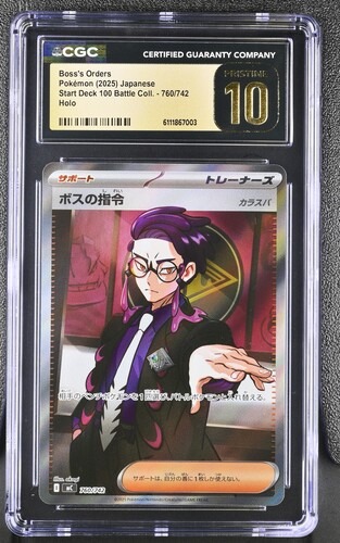 CGC Pristine 10 ボスの指令/カラスバ(SR仕様)【-】{760/742} [MC]