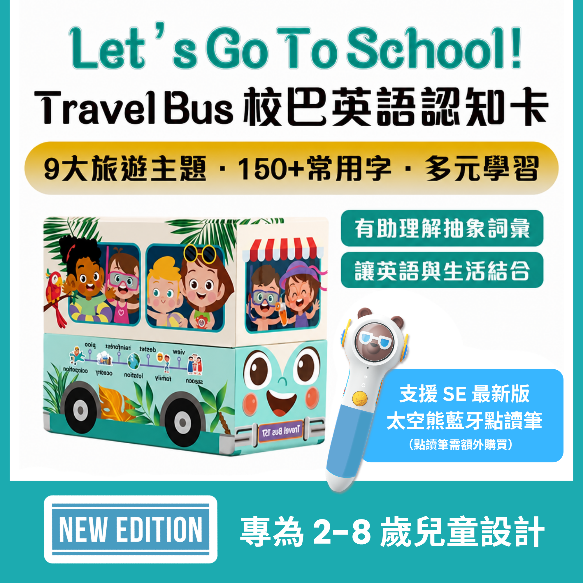 Travel Bus認知字卡