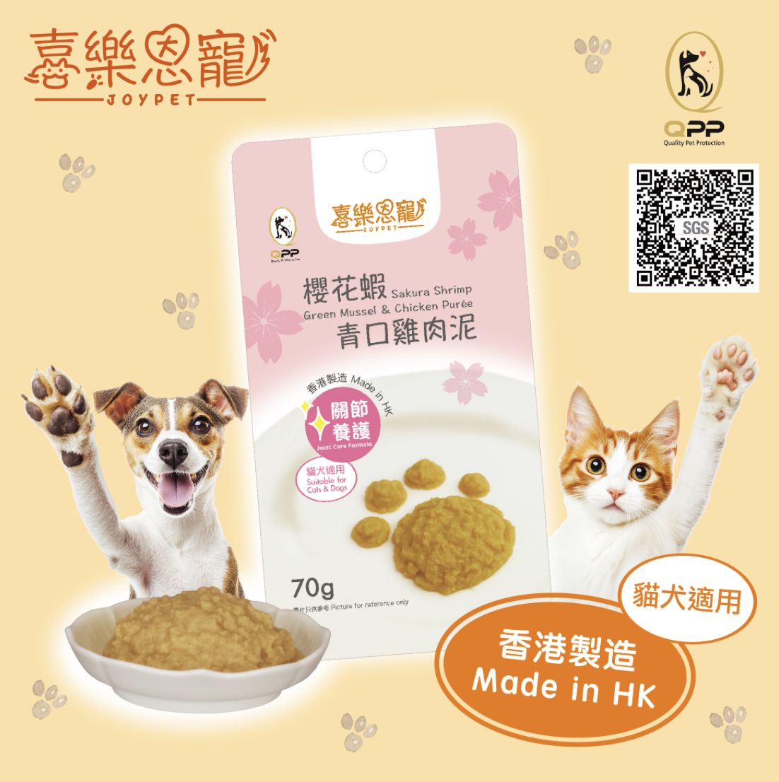 喜樂恩寵 全天然寵物食療鮮肉泥