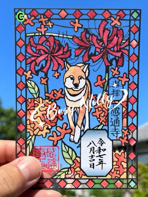 預購 - 感通寺切絵御朱印 (柴犬 共七款)