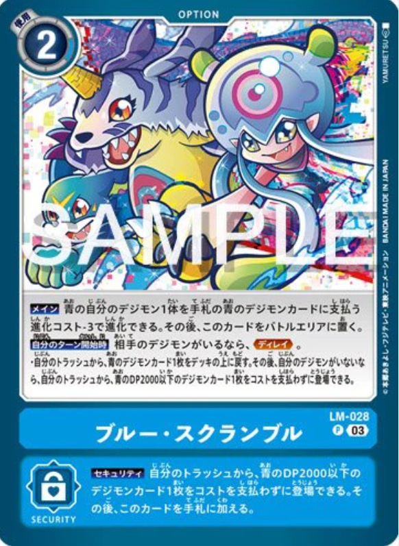 LM-028 Blue Scramble 藍・搶奪