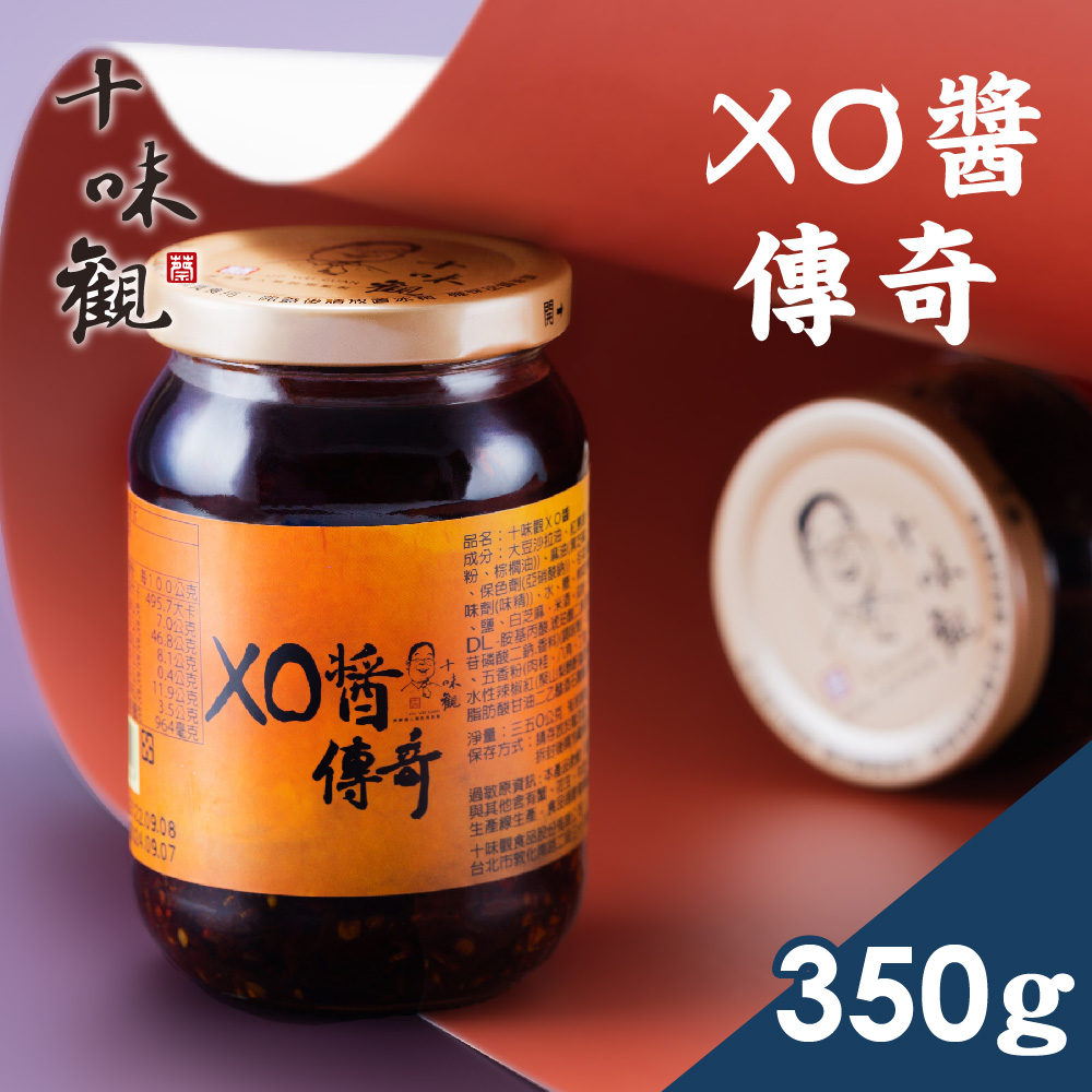 台灣Costco│十味觀 - XO醬 (350g 大容量)