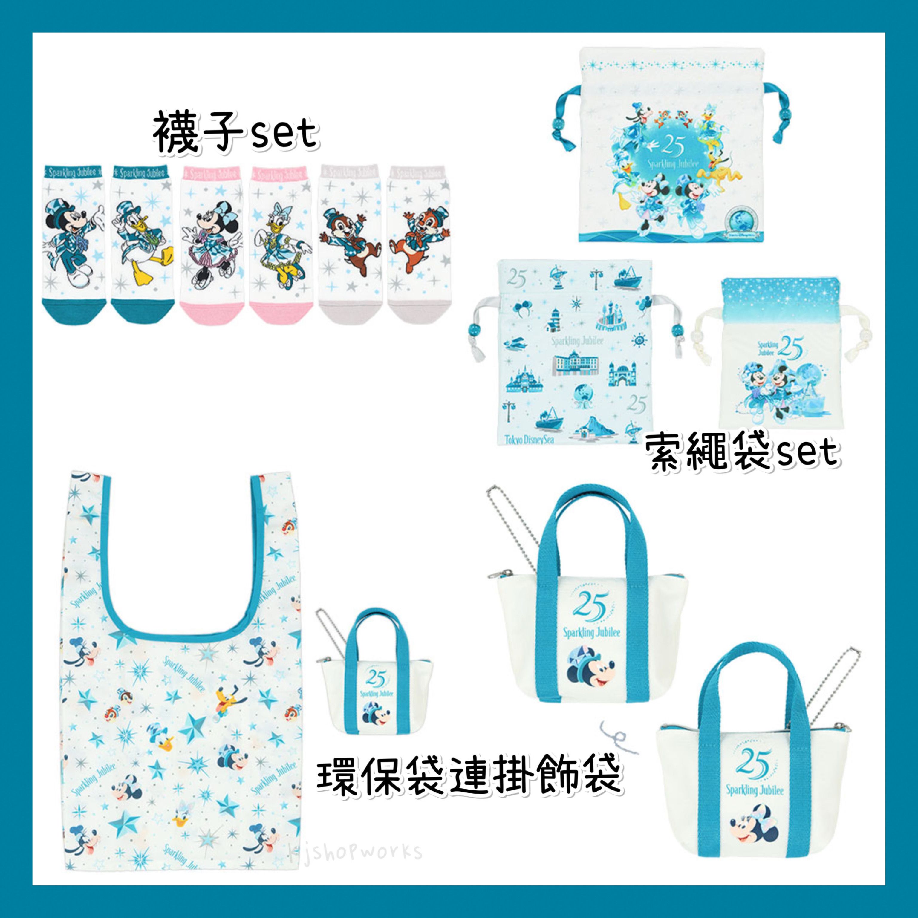 預訂 東京迪士尼限定 Sparkling Jubilee 襪子 索繩袋 環保袋連掛飾袋