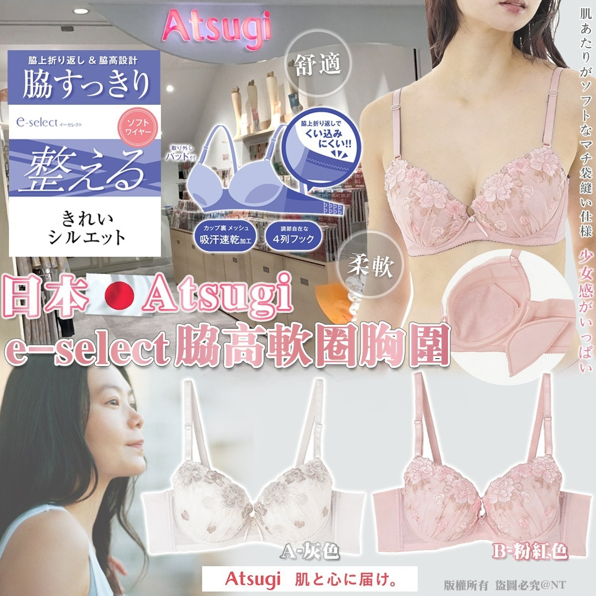 $99個，2個或以上$90個,日本Atsugi e-select 脇高軟圈胸圍