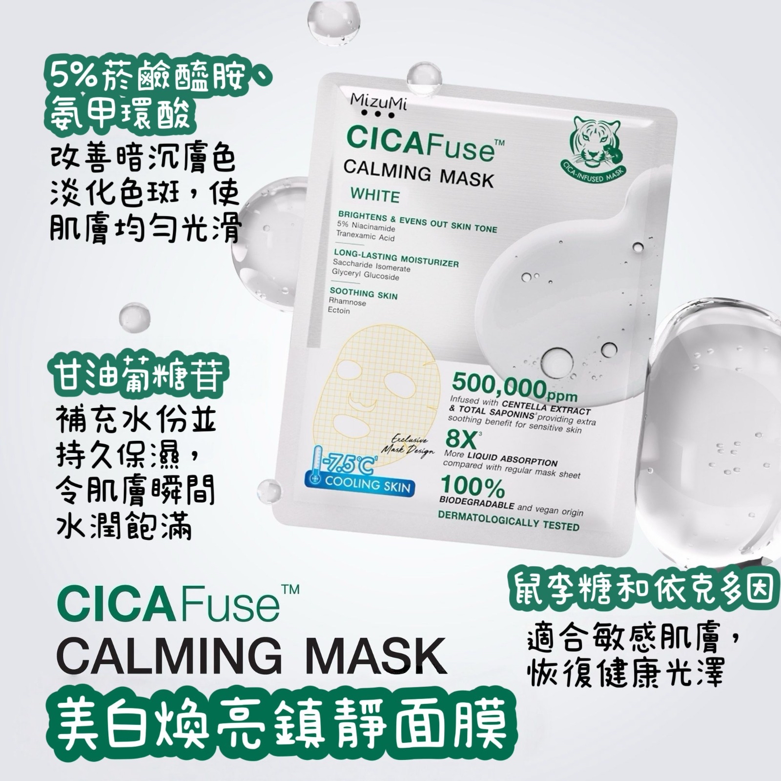 泰國🇹🇭直送@限時預購🔛MizuMi CICAFUSE舒緩面膜(一套2片同款)