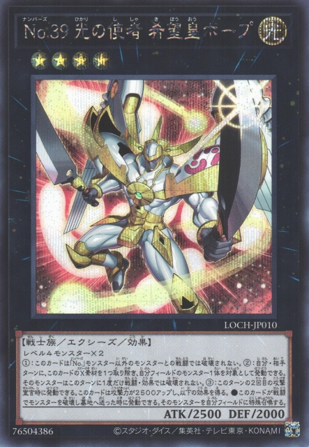LOCH-JP010 No.39 光之使者 希望皇霍普