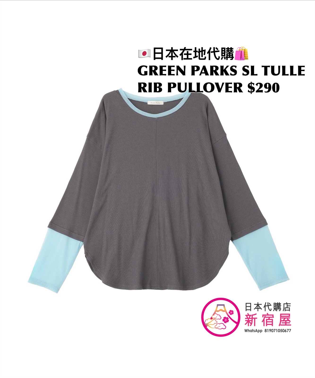 GREEN PARKS SLEEVE TULLE RIB PULLOVER