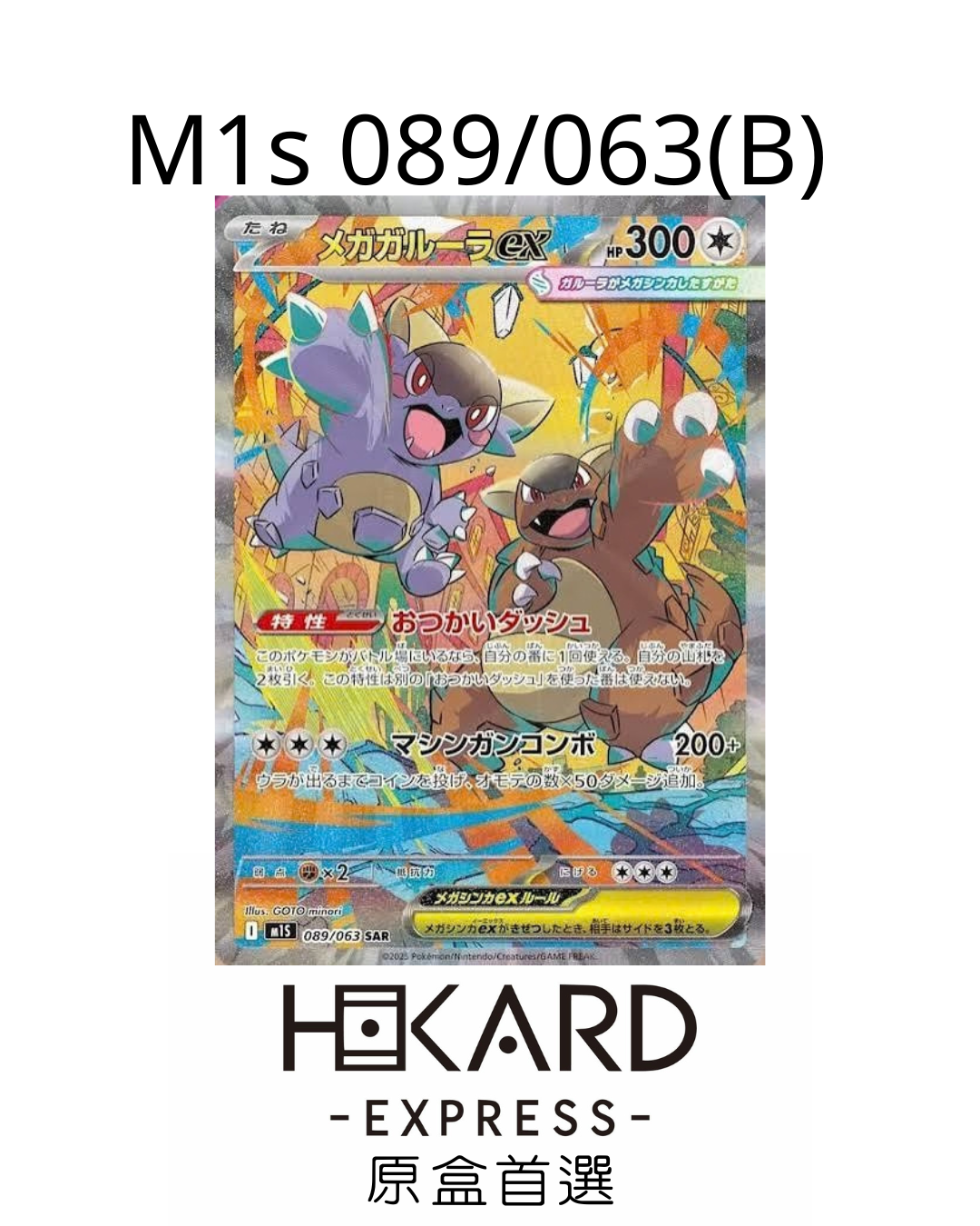M1s 089/063(B)