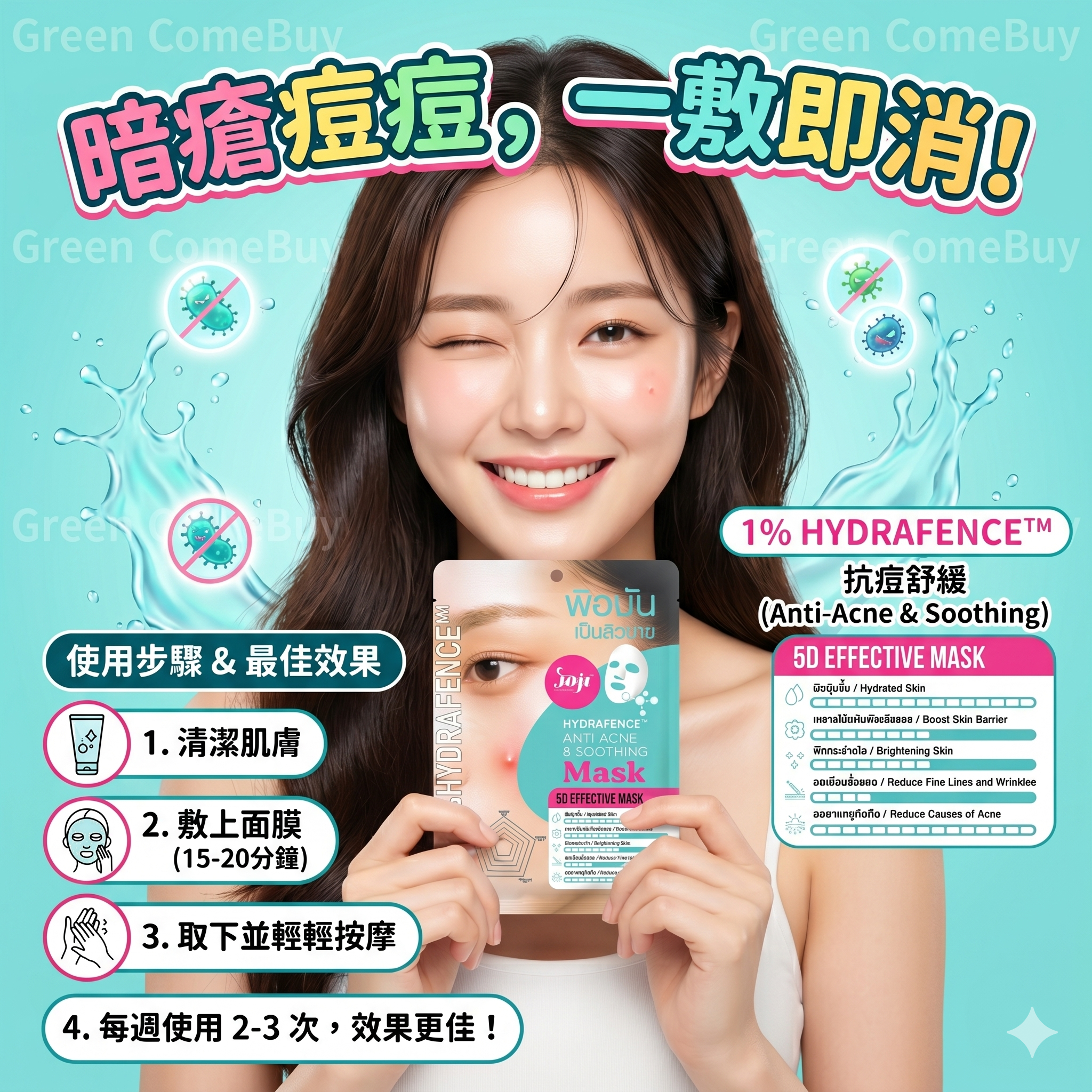 Joji Hydrafence 5D抗痘舒緩面膜 一片裝