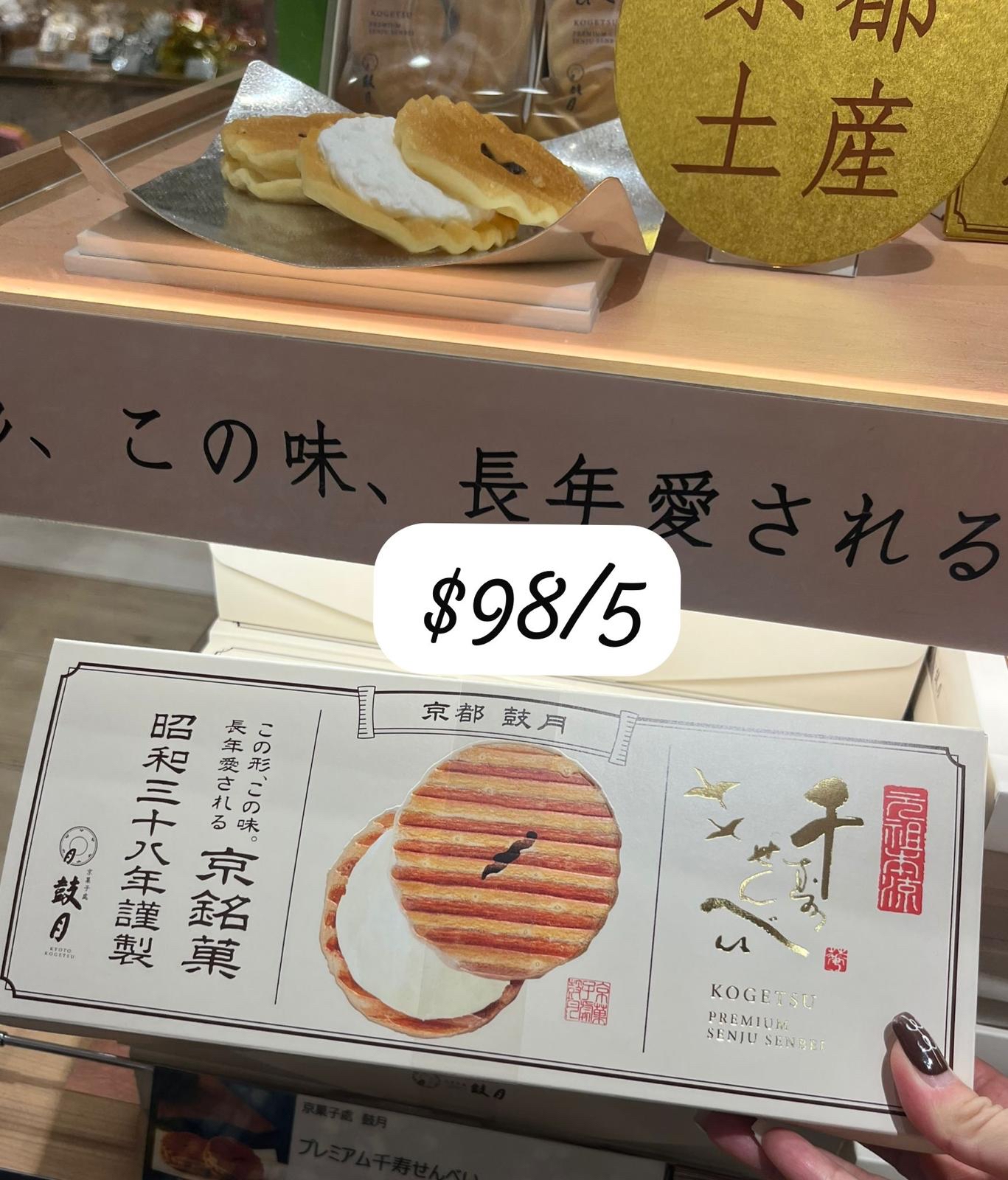 鼓月夾心餅