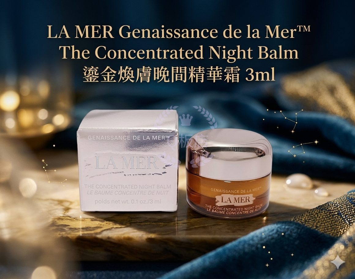 LA MER Genaissance de la Mer™ The Concentrated Night Balm鎏金煥膚晚間精華霜 3ml