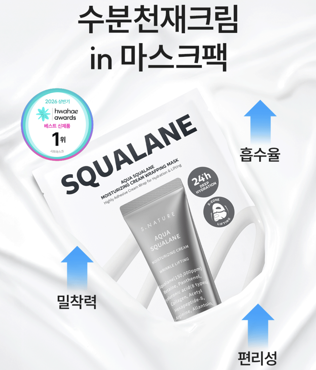  韓國 S.NATURE X Sanrio 角鯊烷 提拉 保濕面膜 +送貼紙｜Aqua Squalane Moisturizing Cream Wrapping Mask