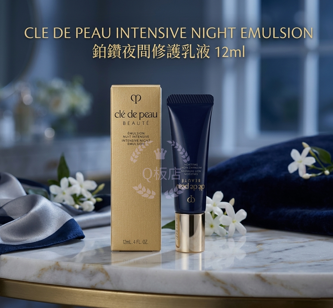 CLE DE PEAU INTENSIVE NIGHT EMULSION 鉑鑽夜間修護乳液 12ml
