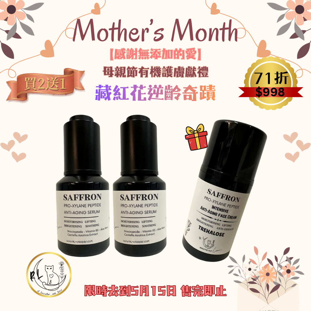 BOL感謝無添加的愛2送1優惠🌷【藏紅花逆齡奇蹟套裝】