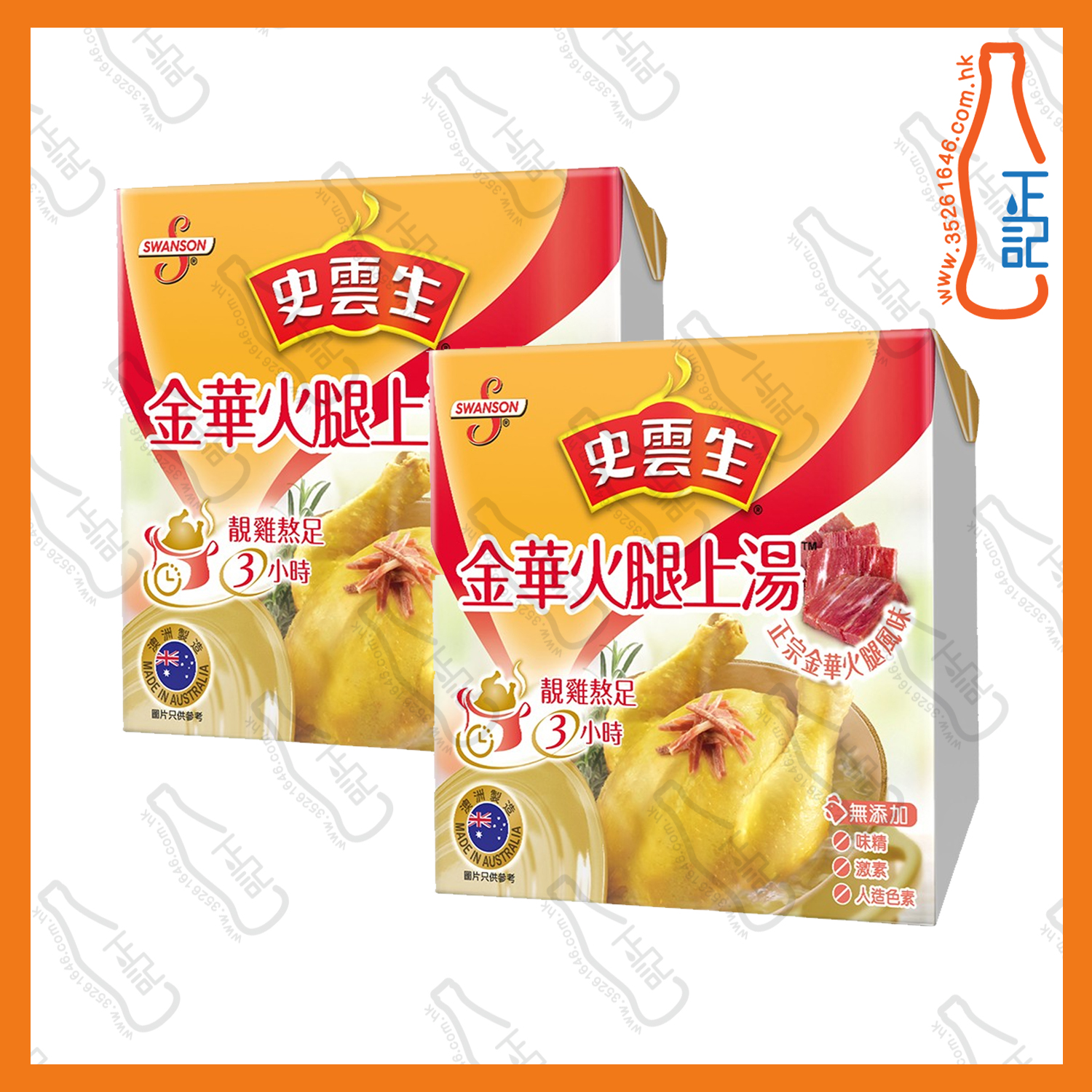 ==史雲生瑤柱上湯 250ml x 2盒 /份