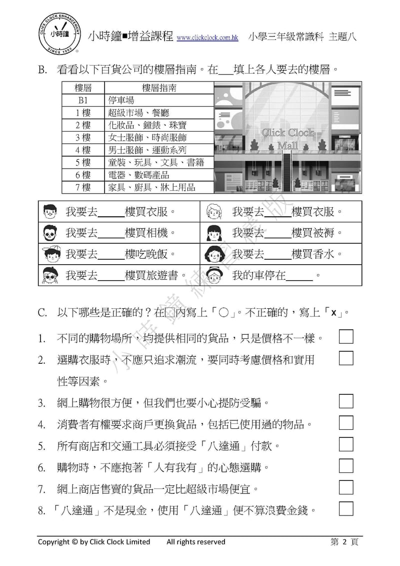  模擬試卷 (三年級)