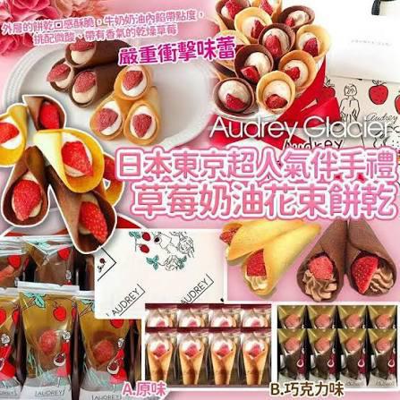 【日本直送(新年團)】 Audrey 士多啤梨奶油花束餅12入💐(原味/朱古力味) 