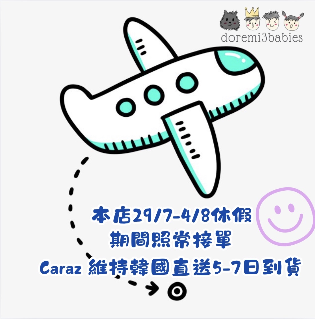 📣公告📣本店29/7-4/8休假，期間照常接單，Caraz維持5-7日送貨