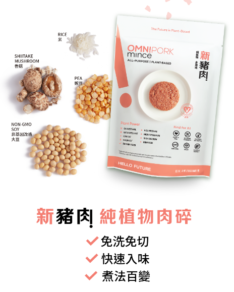 OmniPork 新豬肉(純植物肉碎) 1kg/ Omni Mince 1KG
