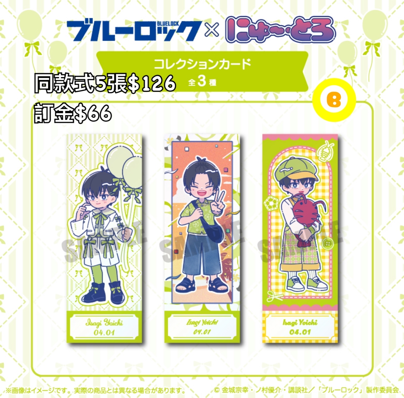 Preorder預訂5/2026年藍色監獄潔世一バースデー卡