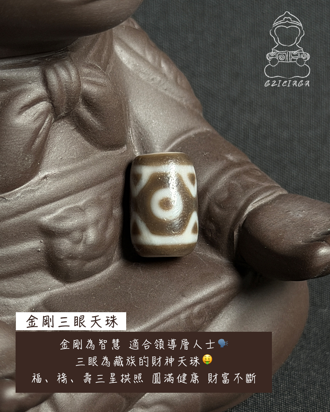 金剛三眼小桶珠