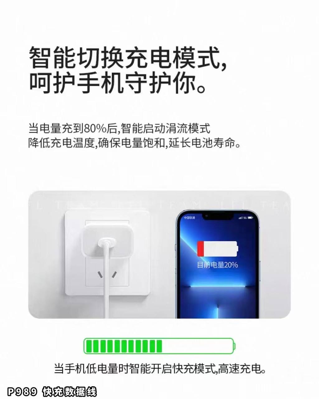 P989 快充数据线