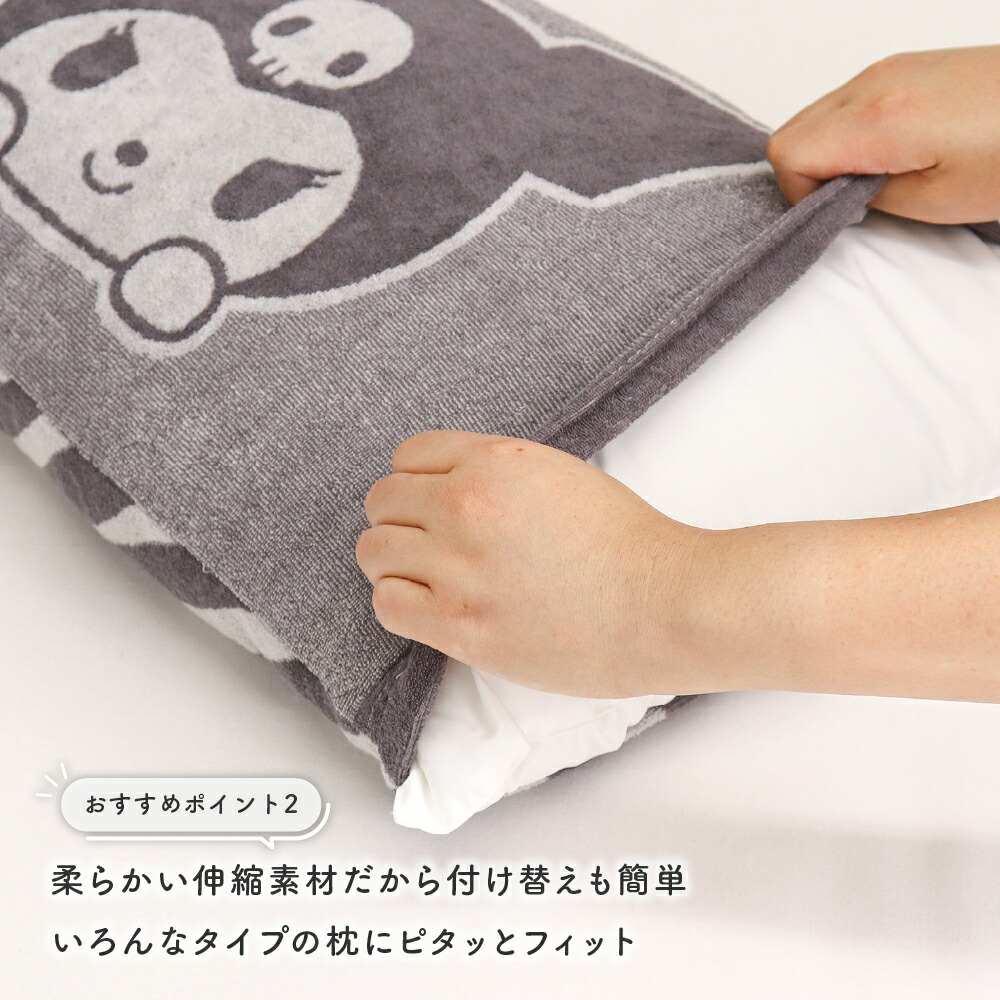 🆕【⭐訂購⭐】 🇯🇵日本直送🌀 #Kitty / #Kuromi 雙面 彈性 毛巾 枕頭套🌀[ELDD-0139][260515]