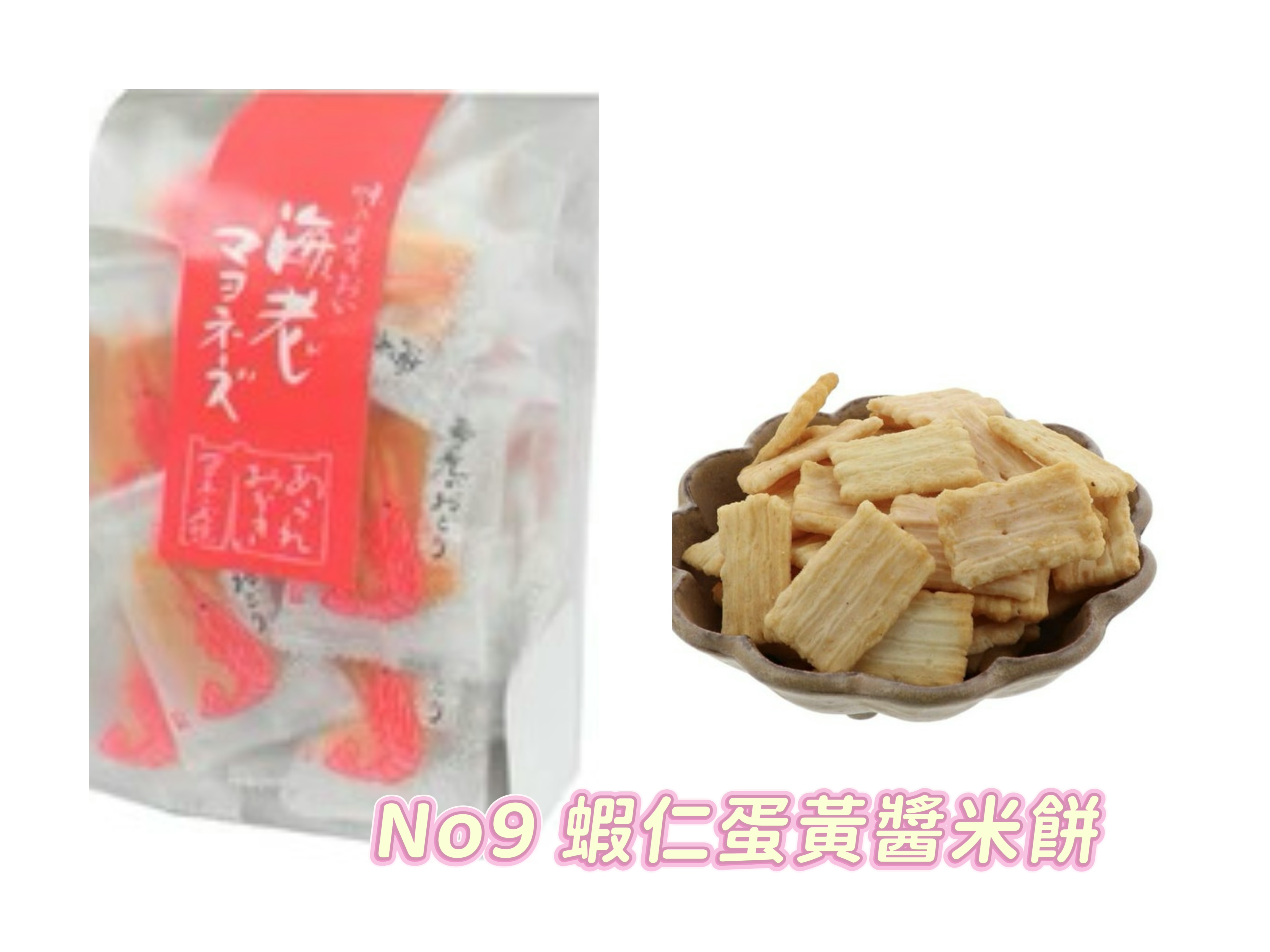 日本 森白製菓米餅 53g 9款味道