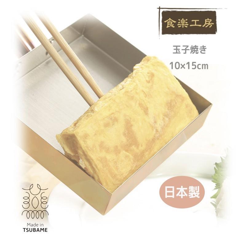 🔥🔥【日本製《食樂工房》純銅玉子燒鍋】