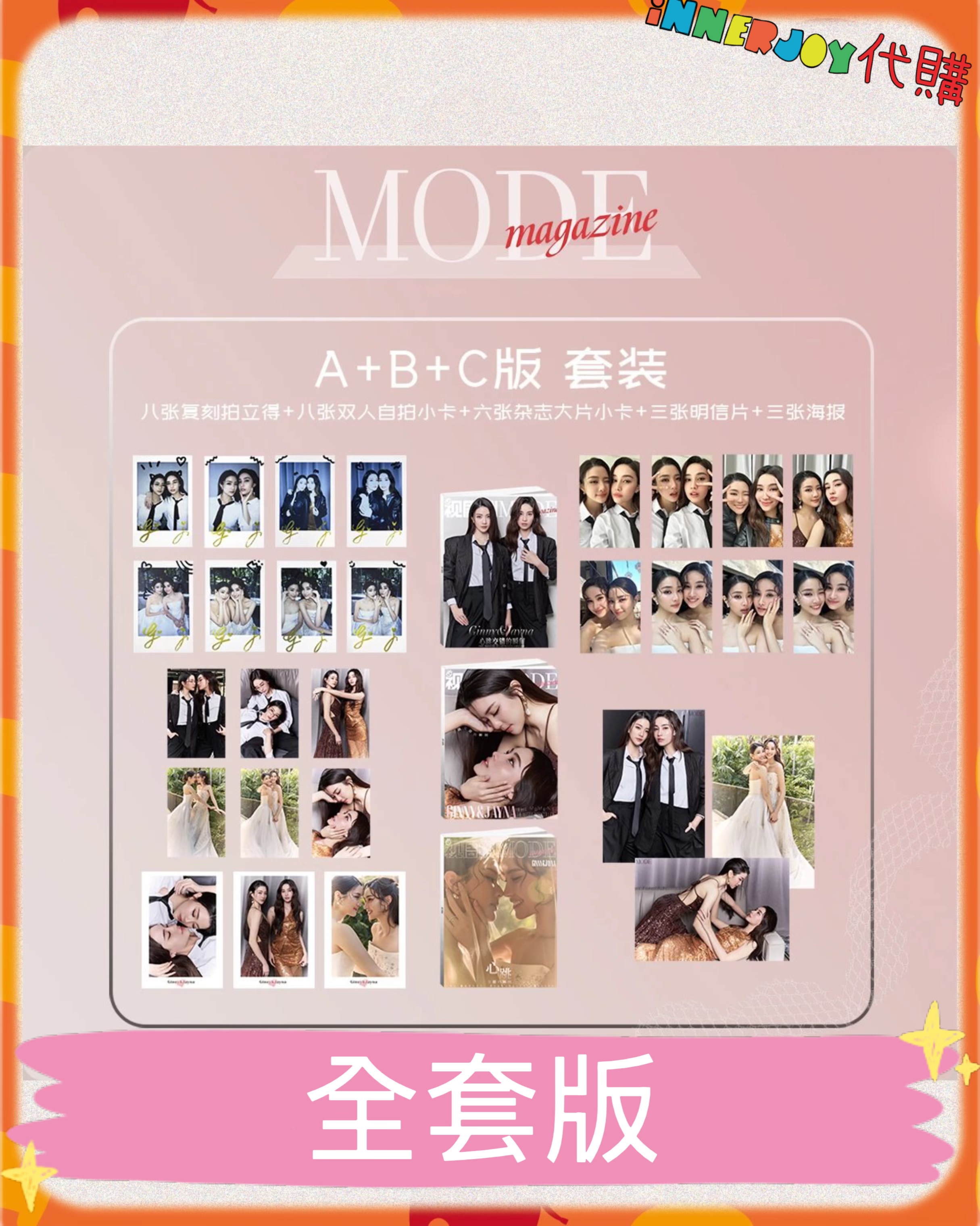 預購 |  GinJay - X MODE Magazine 情人節特刊：❮心跳交錯的瞬間❯ 💓 內地雜誌封面