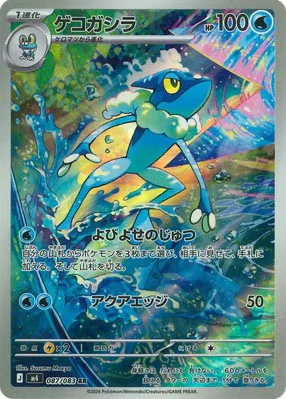 M4 087/083 ゲコガシラ AR