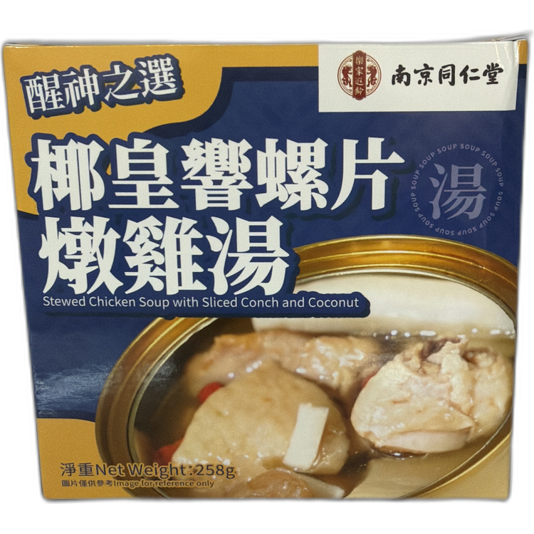 椰皇響螺片燉雞湯