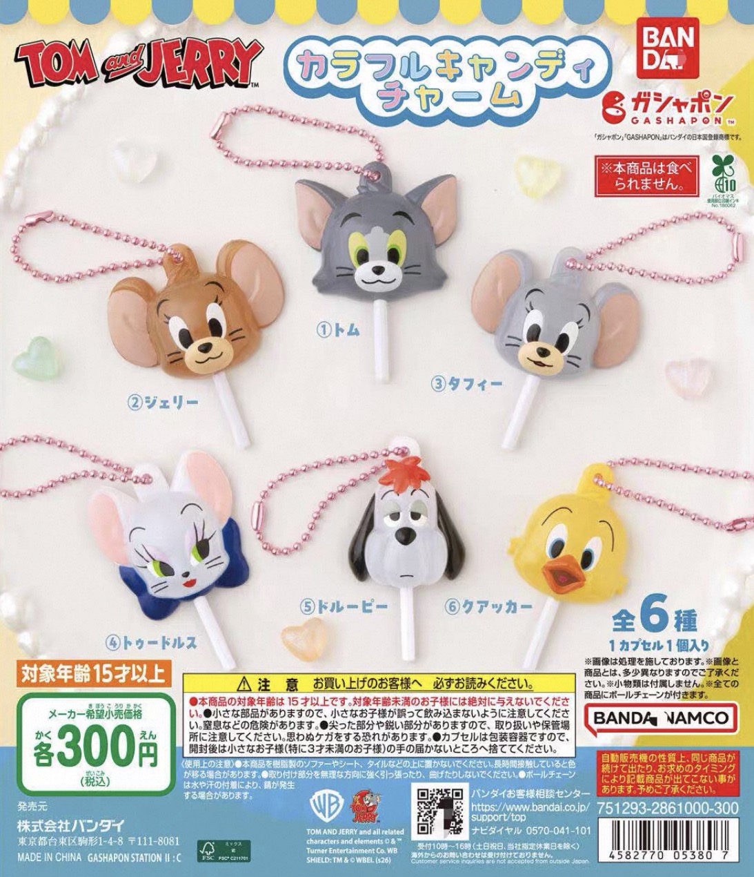 【2026年11月預購】BANDAI - TOM & JERRY角色好友糖果造型吊飾 (全 6 種)