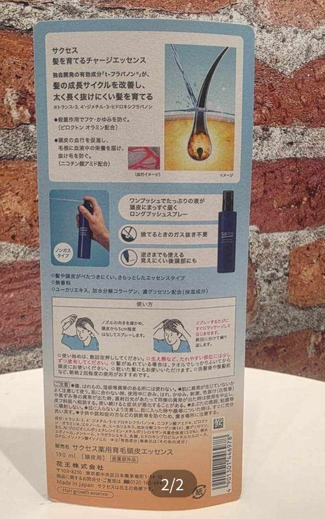 花王SUCCESS 夜間修復育髮精華噴霧