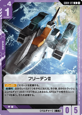 Gundam TCG Card Game - GD04-127 (U) Freeden Ⅱ 