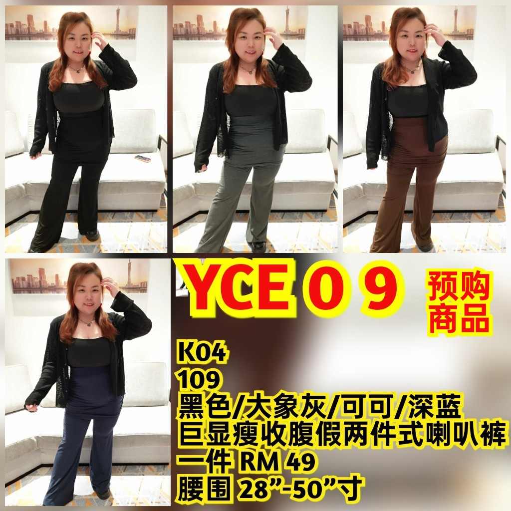 YCE09 109 巨显瘦收腹假两件式喇叭裤