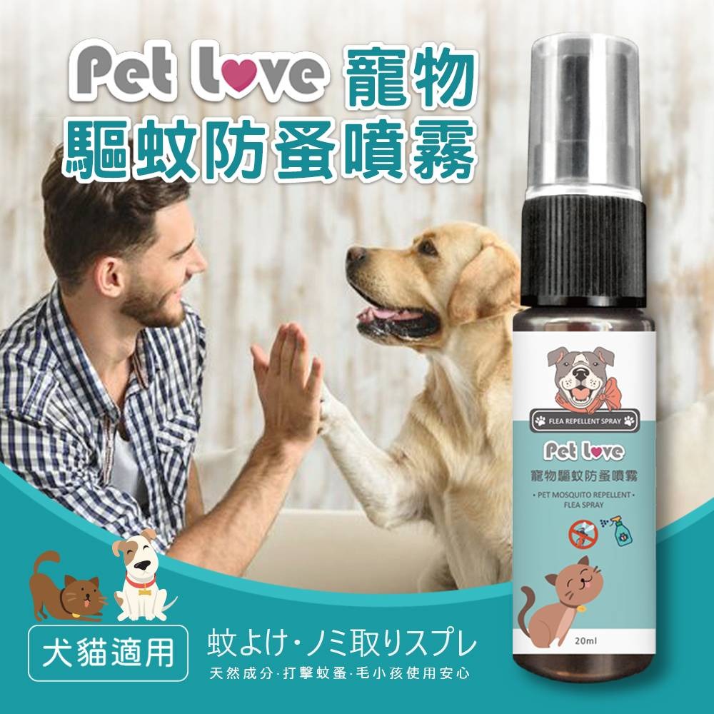 YW260613 - 喵汪汪 寵物驅蚊防蚤噴霧20ML