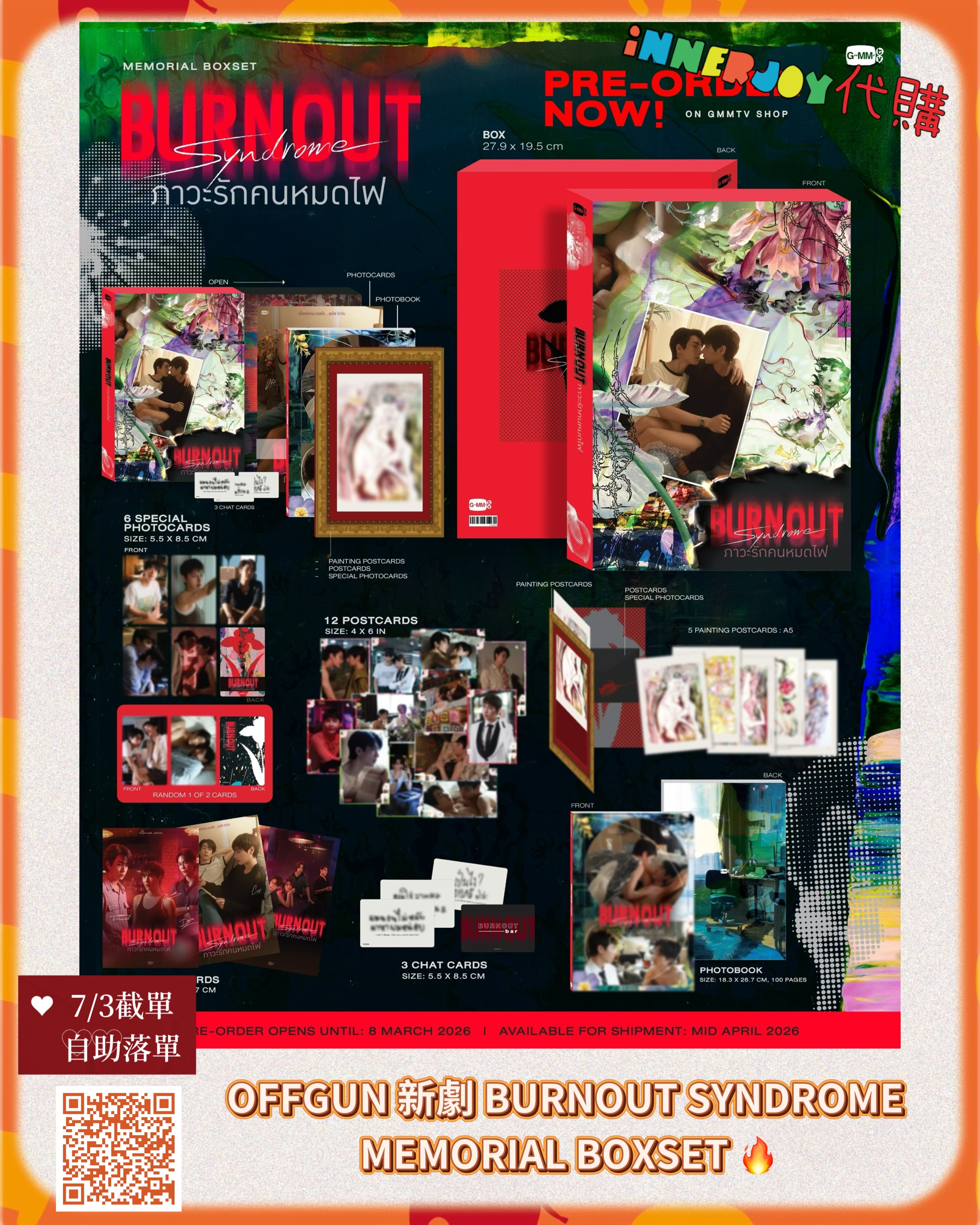 預購 | OFFGUN - 新劇 BURNOUT SYNDROME MEMORIAL BOXSET 🔥 GMMTV 官方周邊