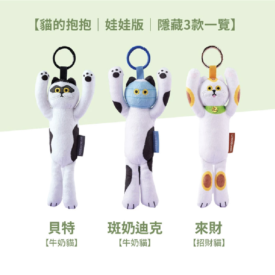 luyao貓的抱抱公仔