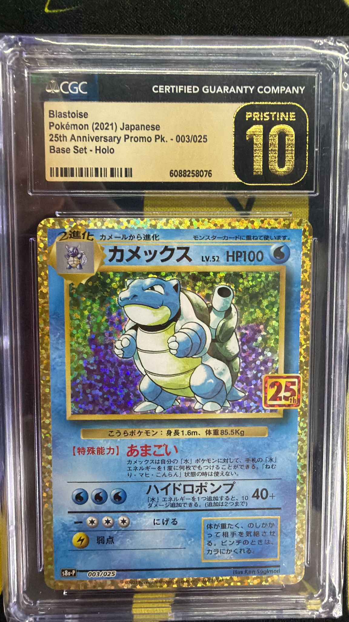 CGC Pristine 10 カメックス(25th)【P】{003/025} [S8a-P]