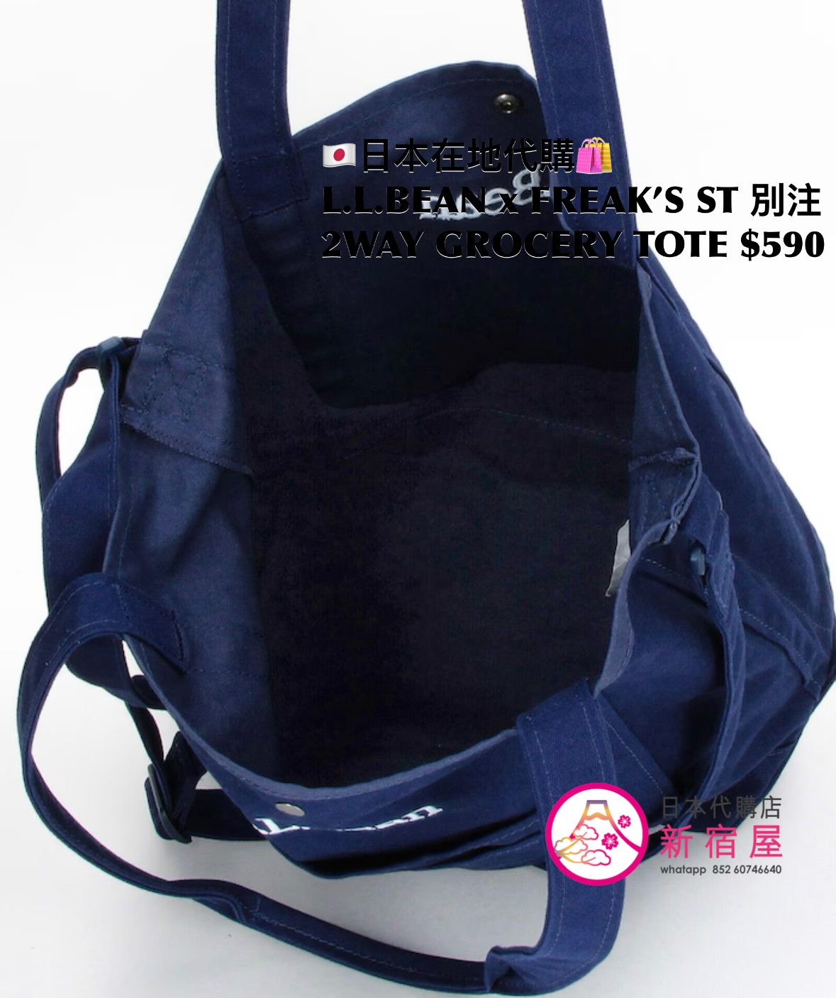 L.L.BEAN x FREAK’S STORE 別注 2WAY GROCERY TOTE