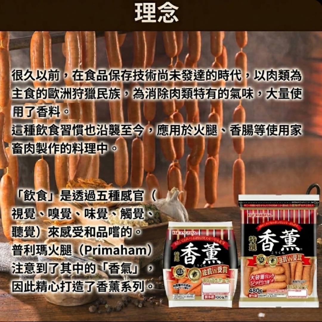 日本特選香薫豬肉腸（500g）