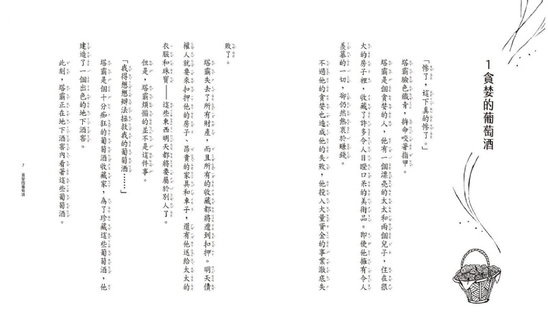 親子天下 魔法十年屋4：需要推理的委託物