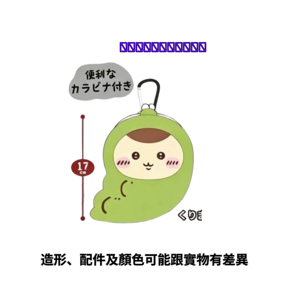 【日版景品】17cm萬聖節口金包掛飾景品-栗子饅頭