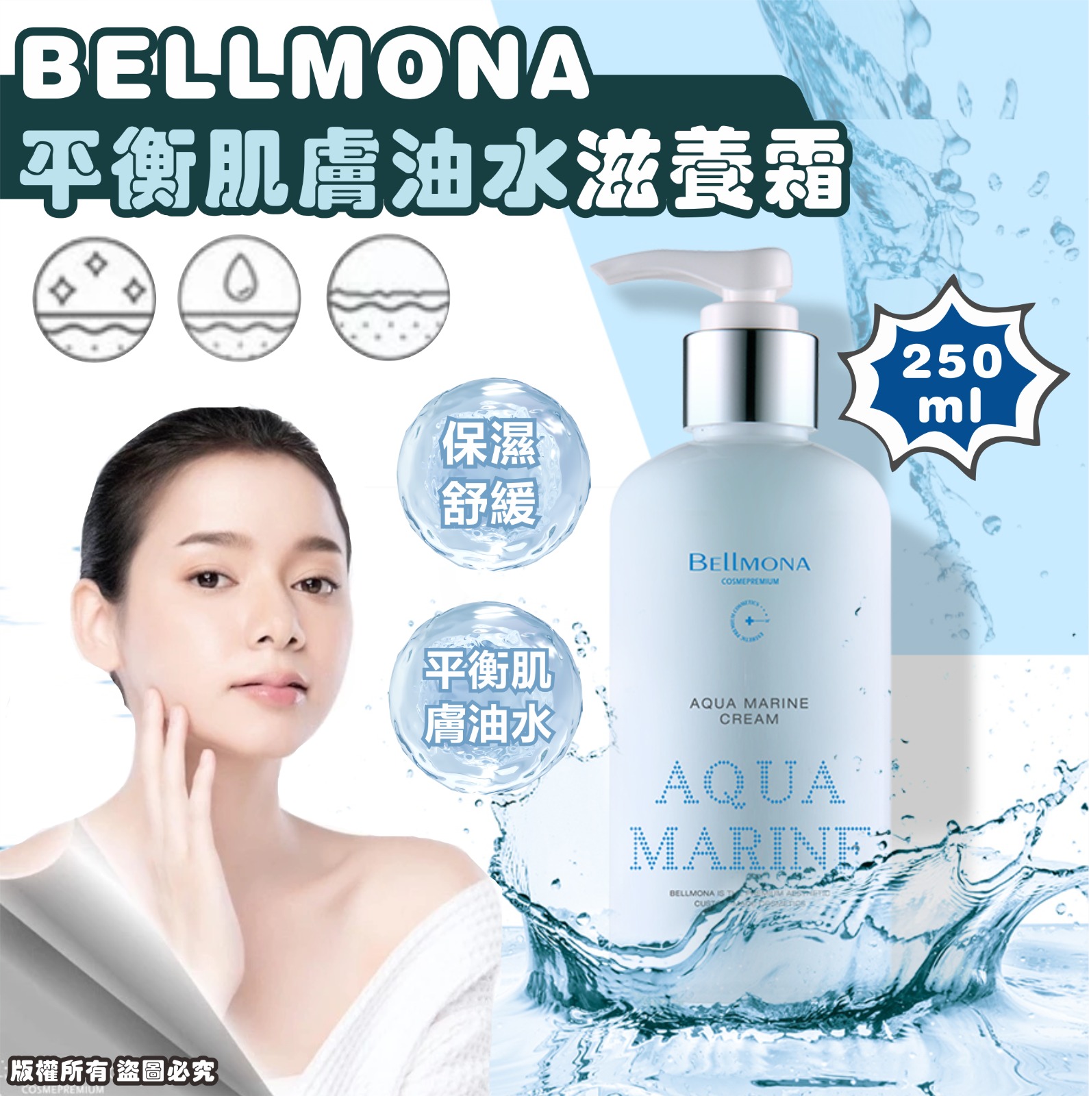 【預訂】韓國 BELLMONA 平衡肌膚油水平衡滋養霜 250ml